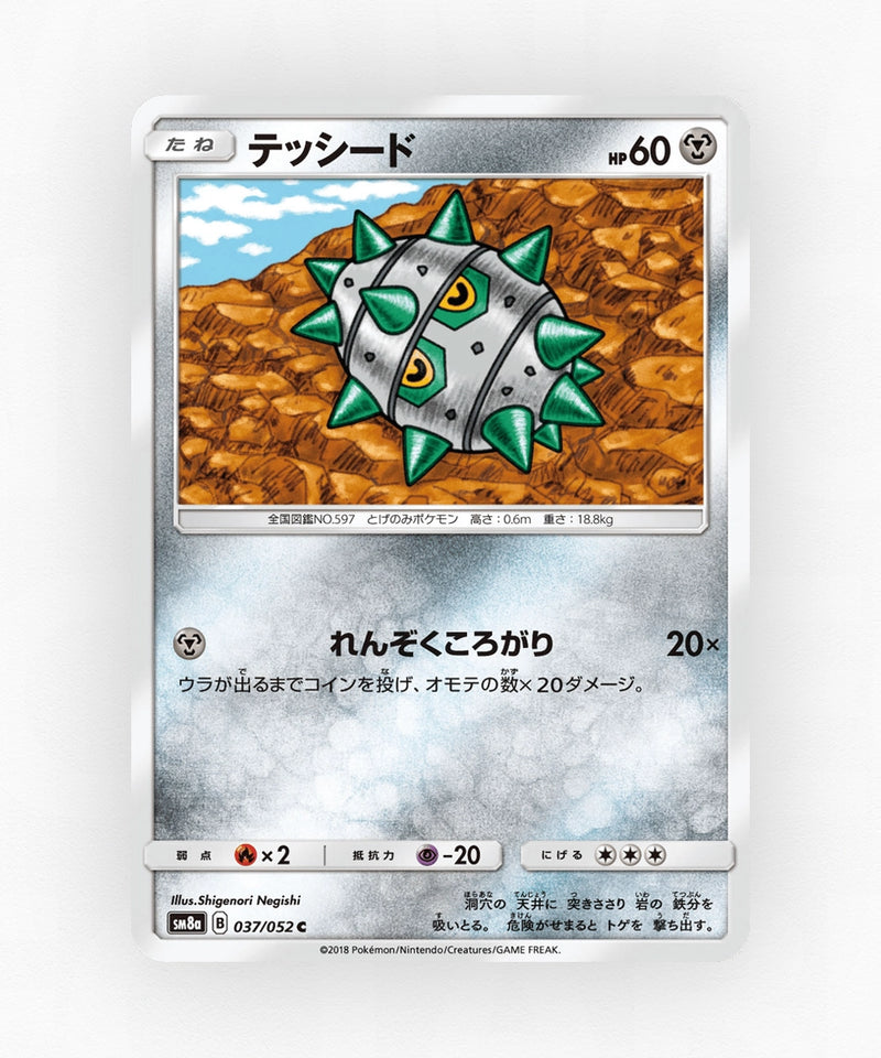 Ferroseed - Dark Order 037/052 (Non-Holo)