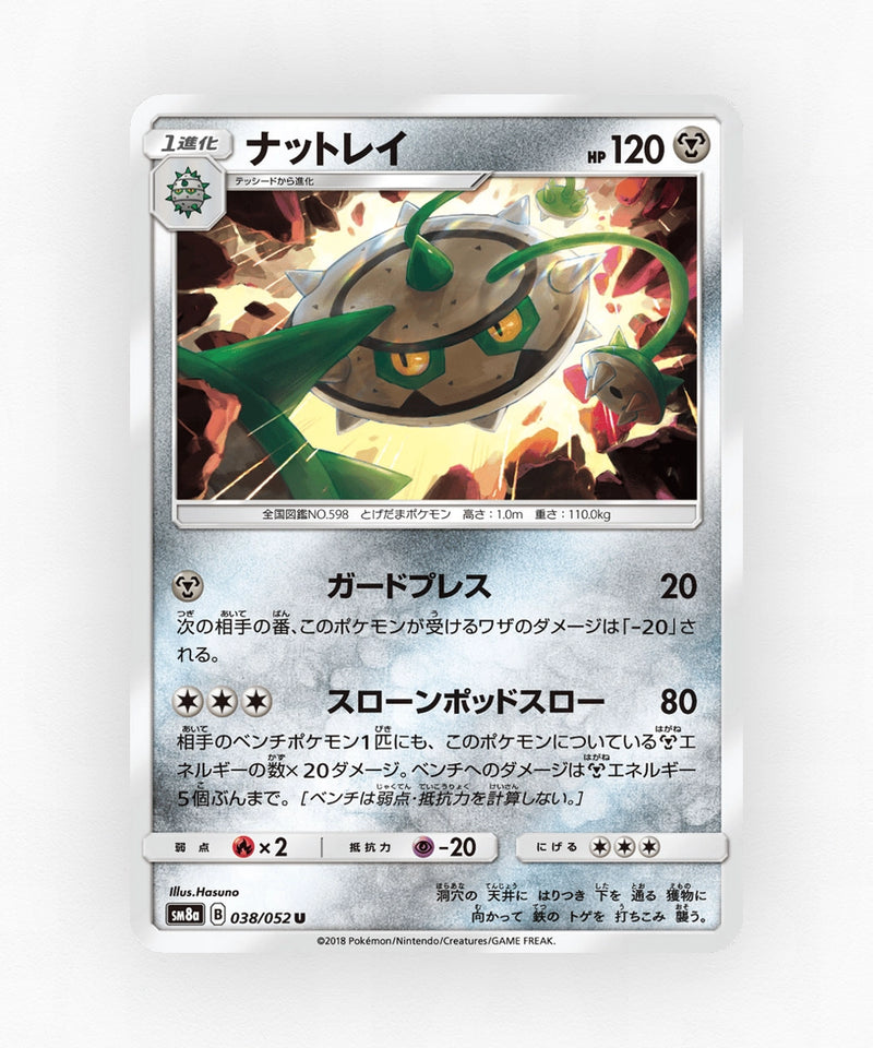Ferrothorn - Dark Order 038/052 (Non-Holo)