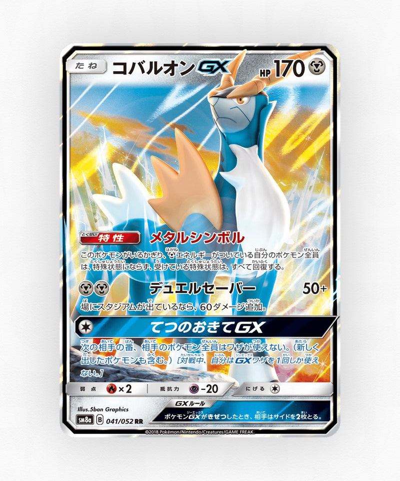 Cobalion-GX - Dark Order 041/052 (Holo)