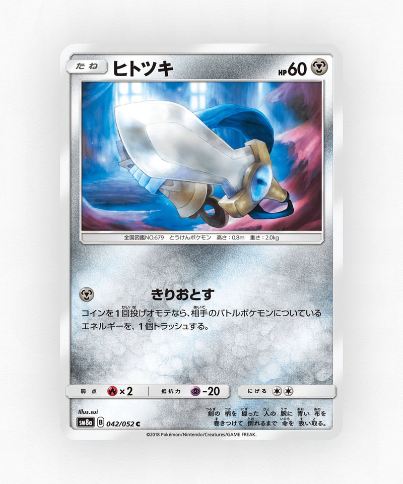 Honedge - Dark Order 042/052 (Non-Holo)