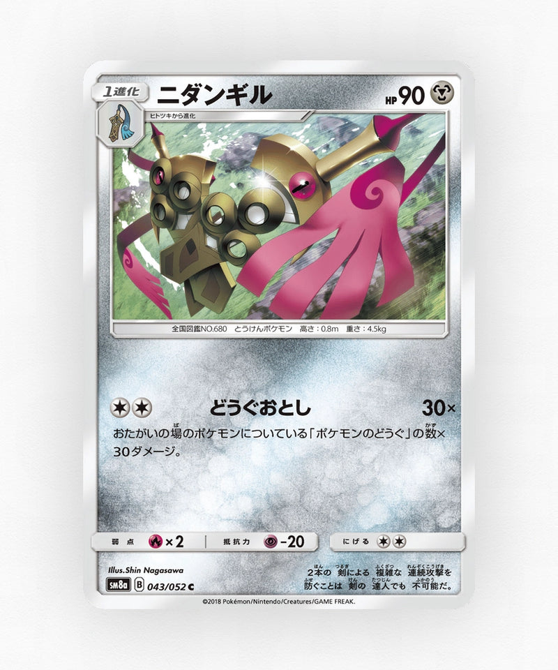 Doublade - Dark Order 043/052 (Non-Holo)