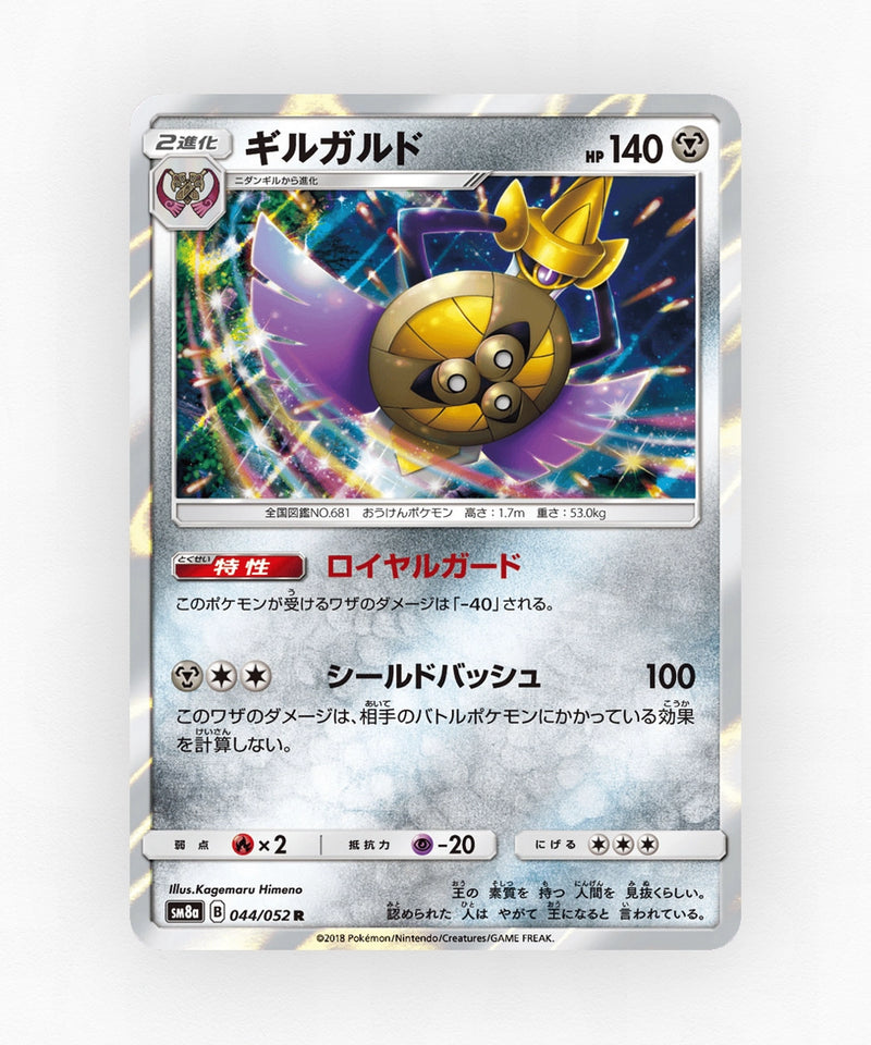 pk-sm8a_ja-44-holo
