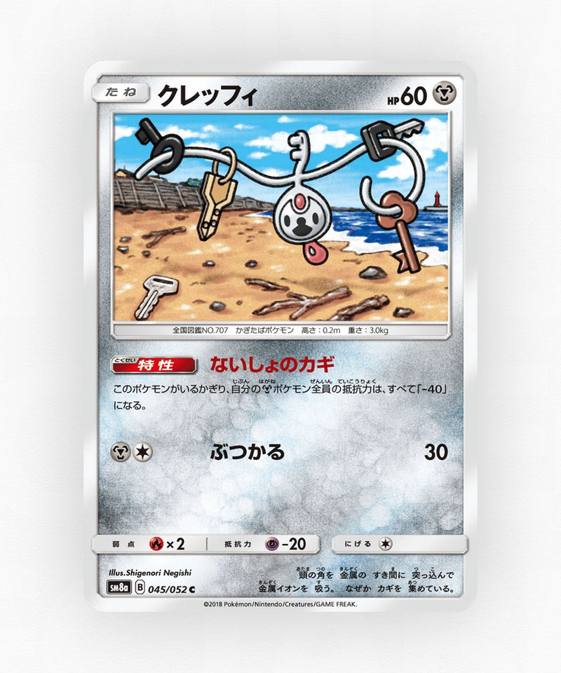 pk-sm8a_ja-45-non-holo