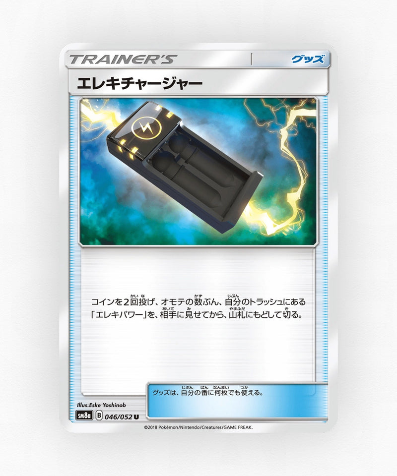 pk-sm8a_ja-46-non-holo