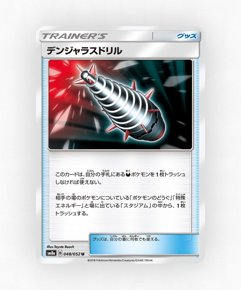 pk-sm8a_ja-48-non-holo