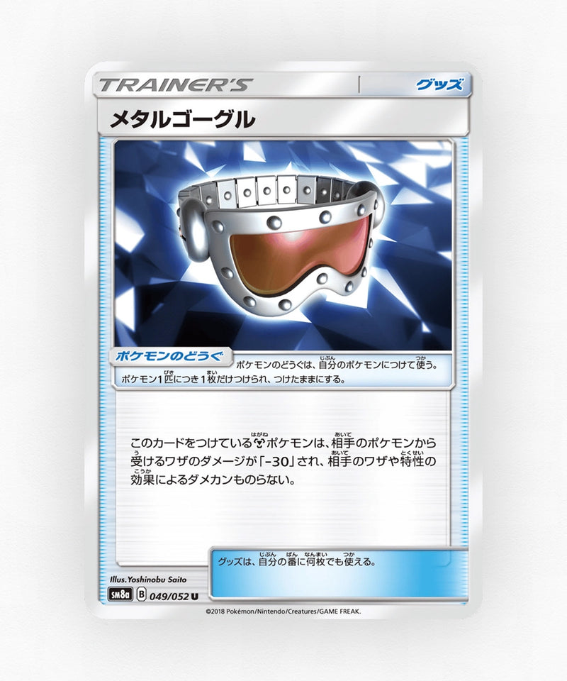 pk-sm8a_ja-49-non-holo