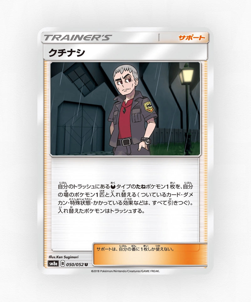 pk-sm8a_ja-50-non-holo