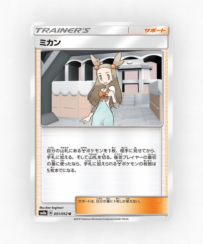 pk-sm8a_ja-51-non-holo