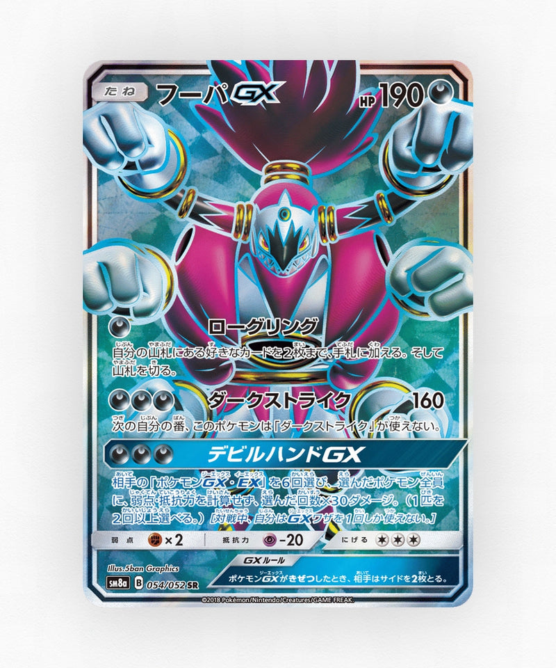 Hoopa-GX - Dark Order 054/052 (Holo)