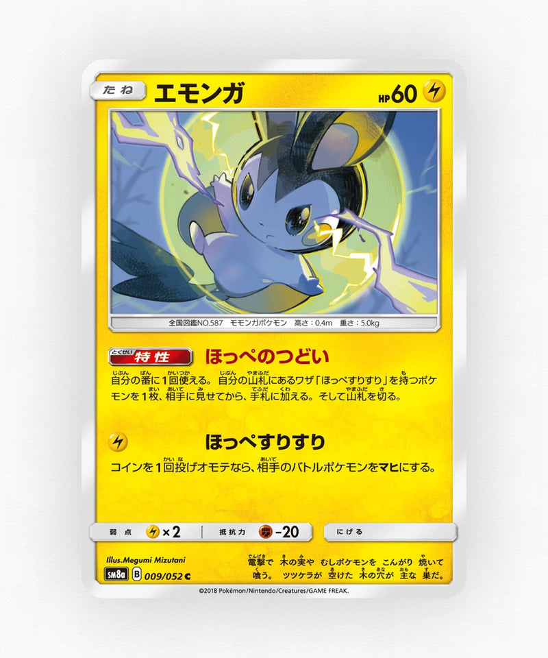pk-sm8a_ja-9-non-holo