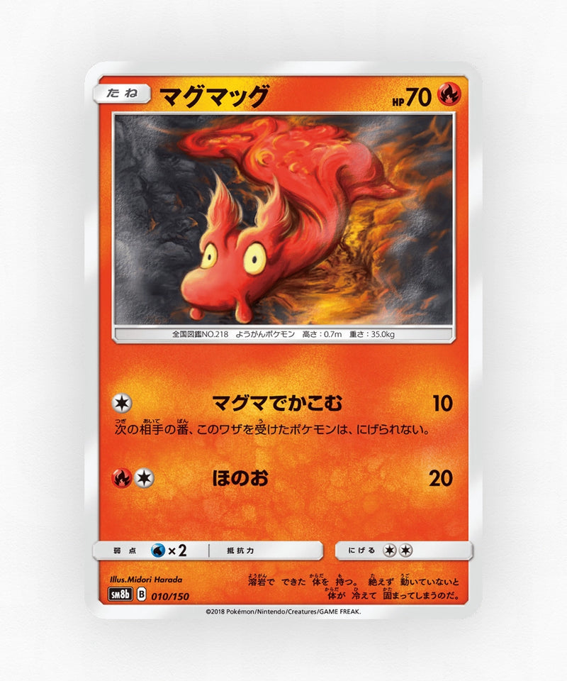 pk-sm8b_ja-10-non-holo