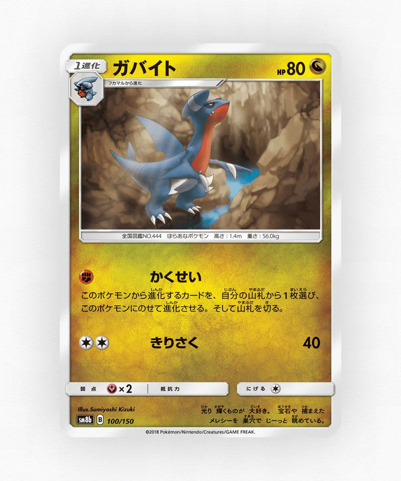 Gabite - GX Ultra Shiny 100/150 (Reverse Holo)
