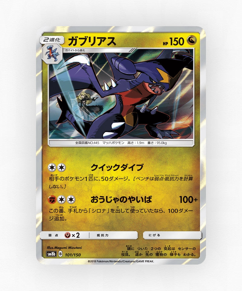 Garchomp - GX Ultra Shiny 101/150 (Reverse Holo)