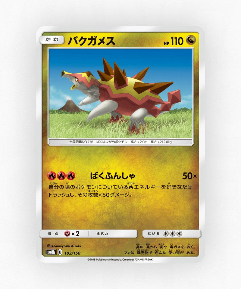 Turtonator - GX Ultra Shiny 103/150 (Reverse Holo)