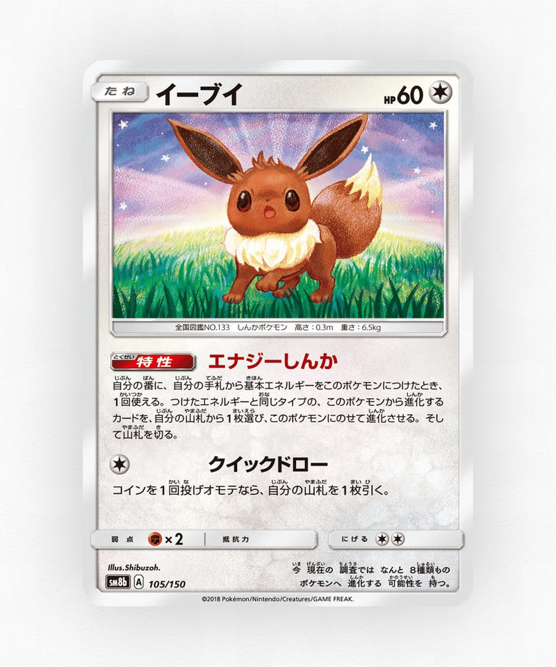 Eevee - GX Ultra Shiny 105/150 (Reverse Holo)