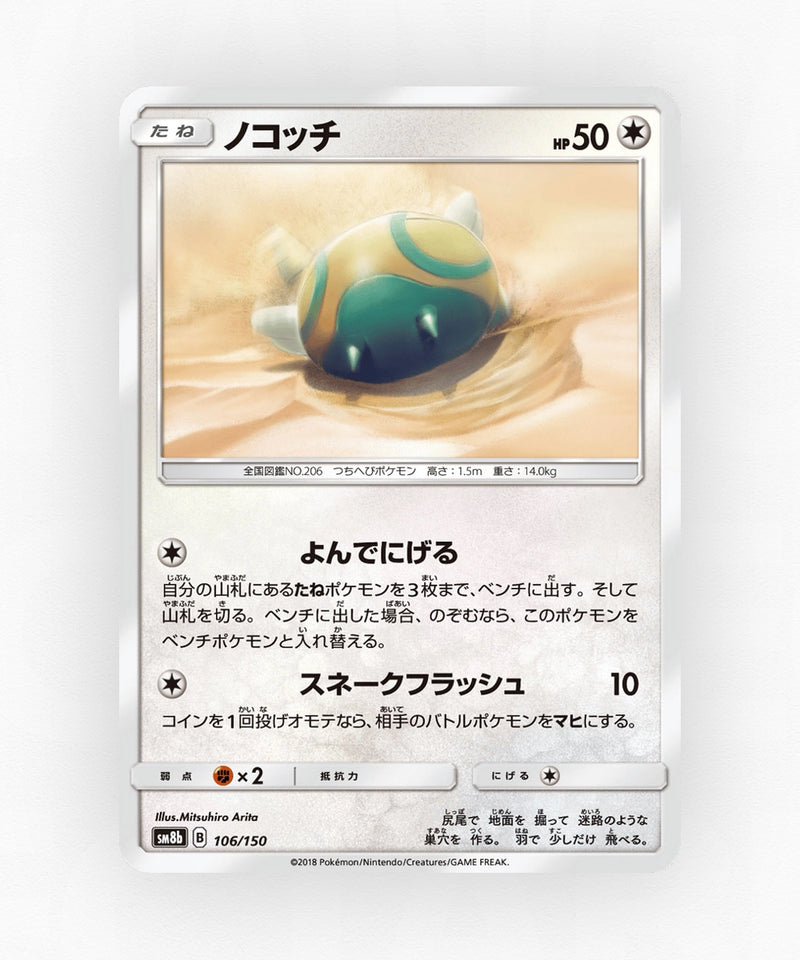 pk-sm8b_ja-106-reverse-holo