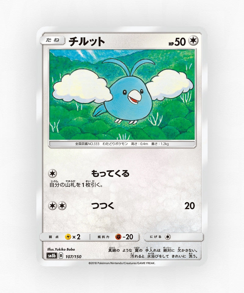pk-sm8b_ja-107-reverse-holo