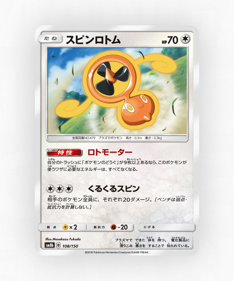 pk-sm8b_ja-108-reverse-holo
