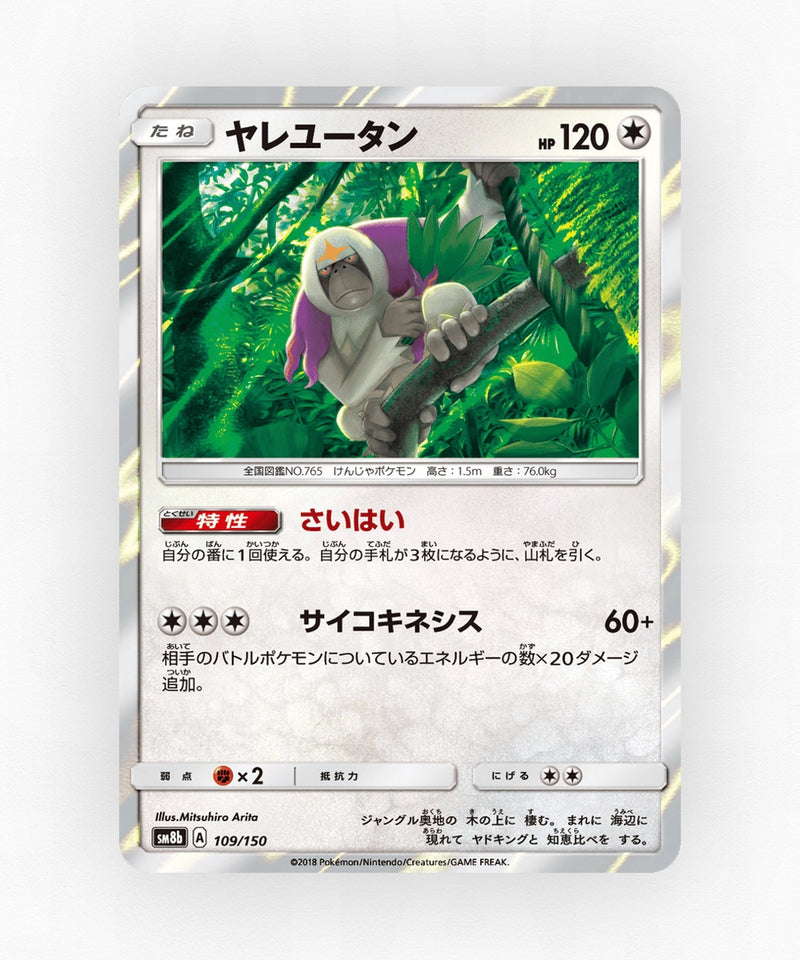 pk-sm8b_ja-109-holo
