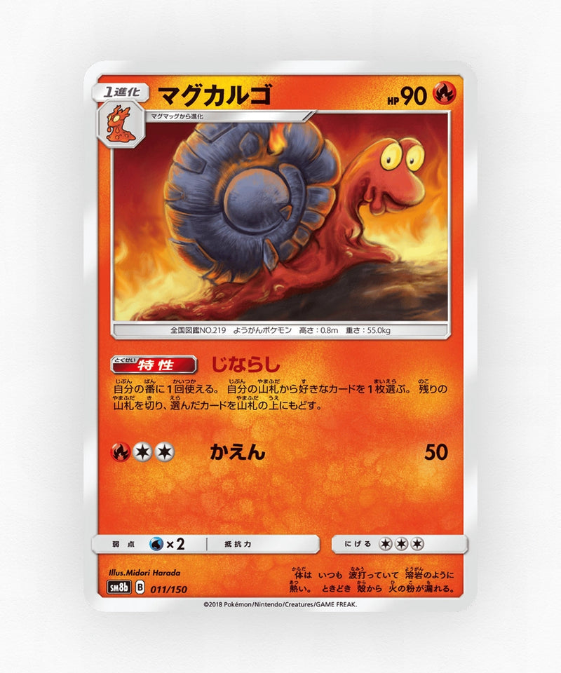 Magcargo - GX Ultra Shiny 011/150 (Non-Holo)