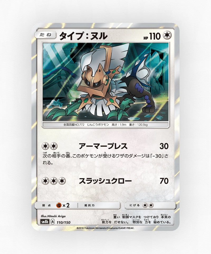 pk-sm8b_ja-110-holo