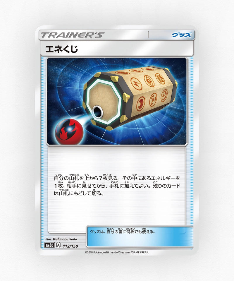 pk-sm8b_ja-112-non-holo