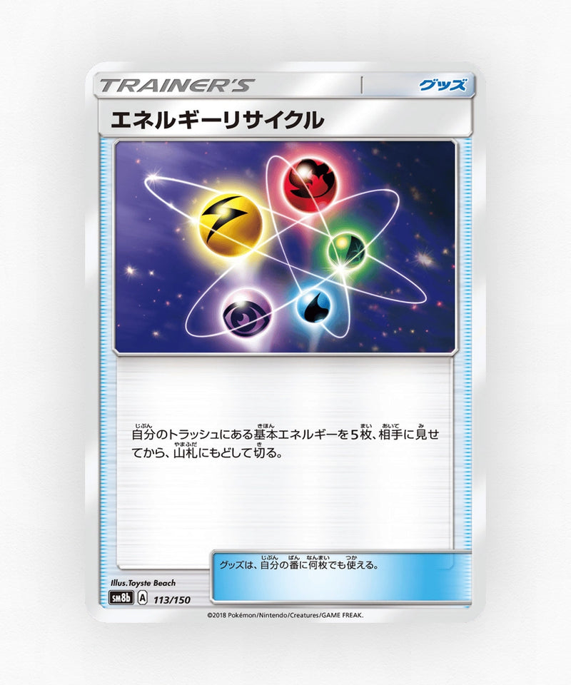 pk-sm8b_ja-113-reverse-holo