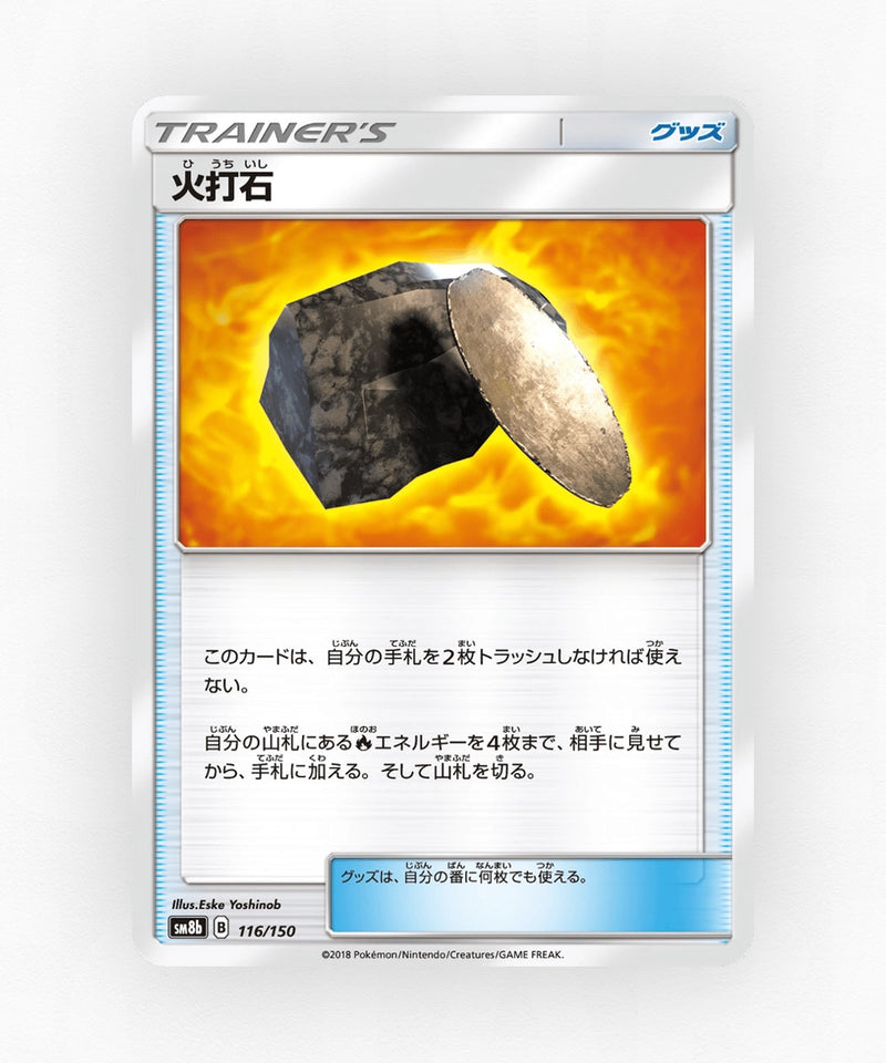 pk-sm8b_ja-116-reverse-holo