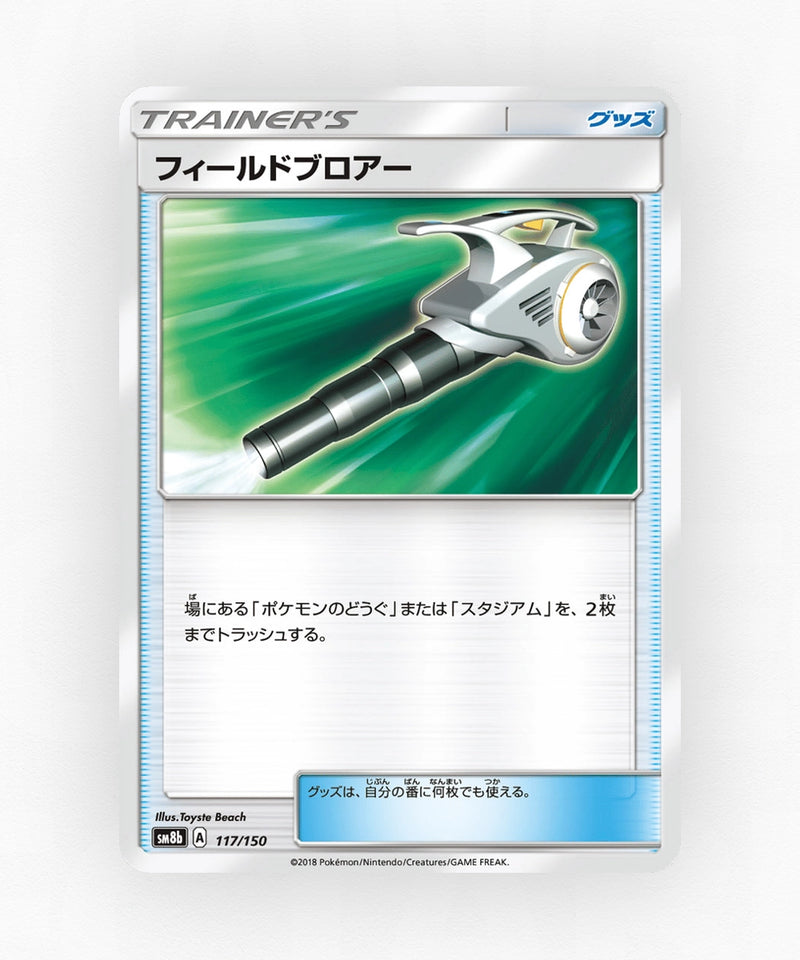 Field Blower - GX Ultra Shiny 117/150 (Reverse Holo)