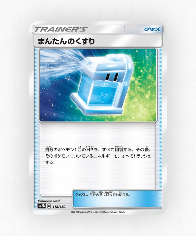 pk-sm8b_ja-118-reverse-holo