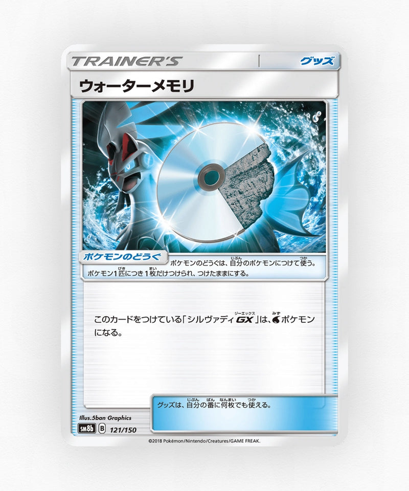 Water Memory - GX Ultra Shiny 121/150 (Non-Holo)