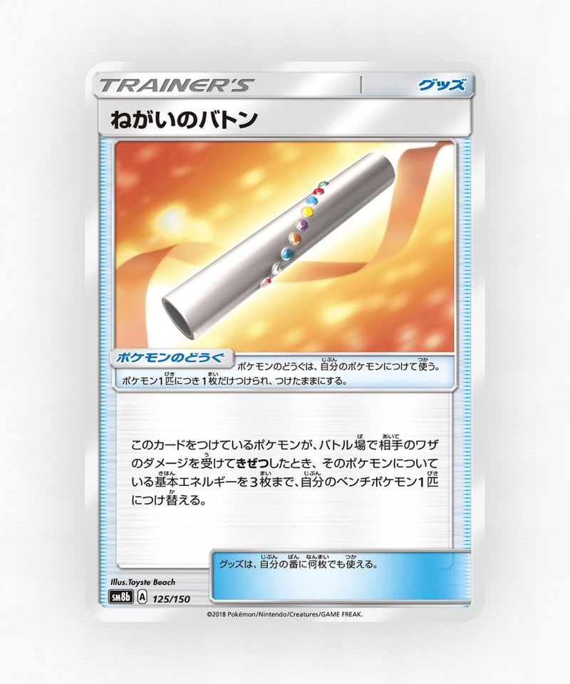 Wishful Baton - GX Ultra Shiny 125/150 (Reverse Holo)