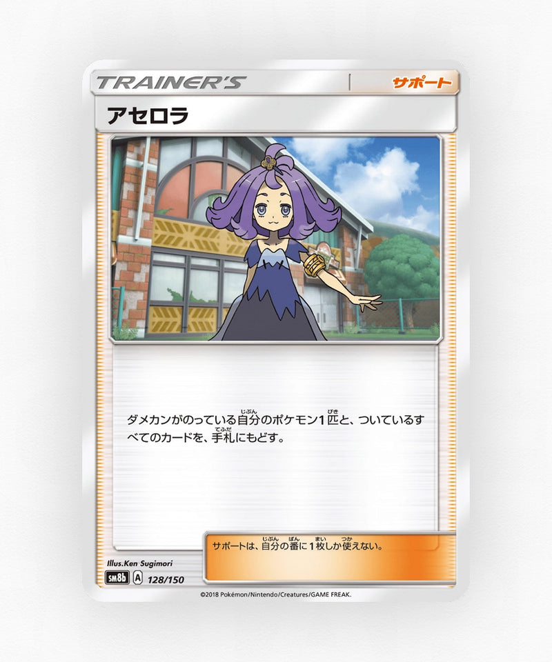 pk-sm8b_ja-128-non-holo