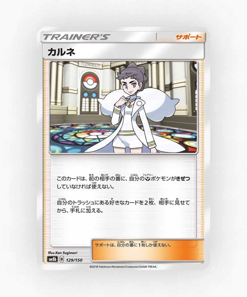 pk-sm8b_ja-129-non-holo
