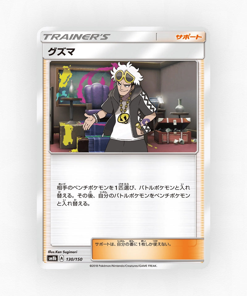 pk-sm8b_ja-130-reverse-holo