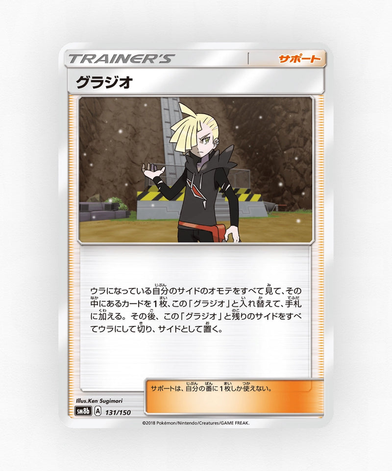 pk-sm8b_ja-131-non-holo