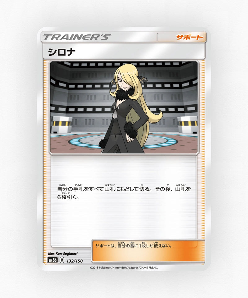 pk-sm8b_ja-132-non-holo