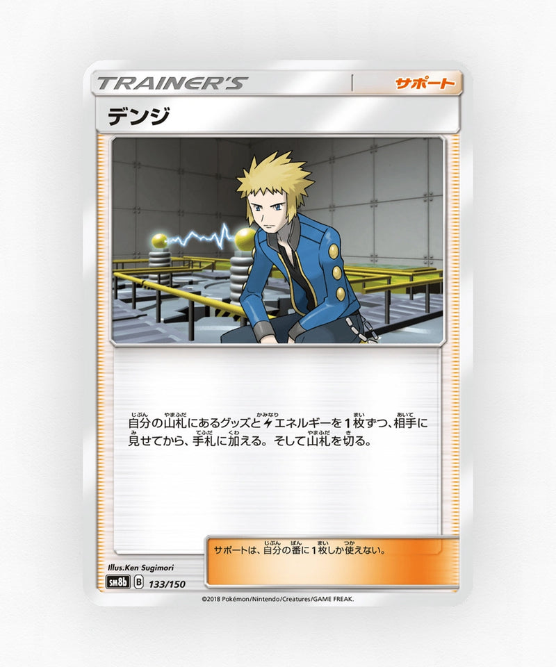 Volkner - GX Ultra Shiny 133/150 (Reverse Holo)