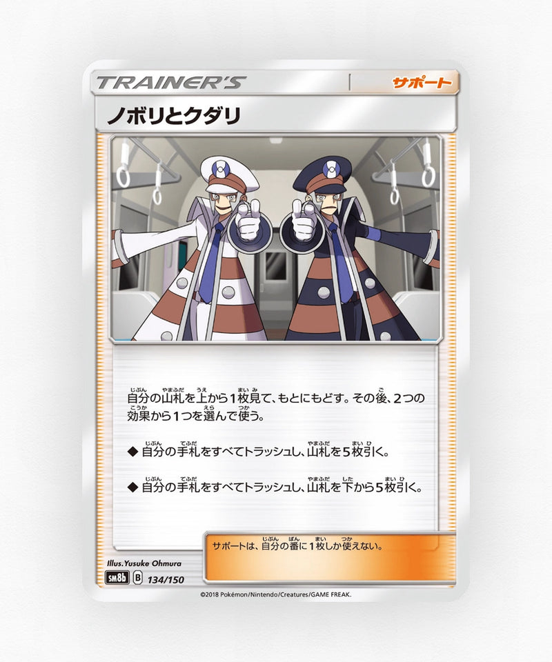 pk-sm8b_ja-134-non-holo