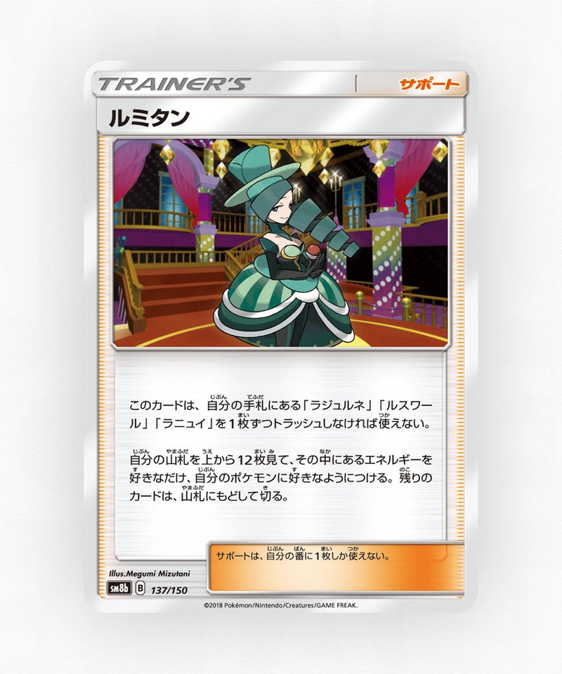 pk-sm8b_ja-137-non-holo