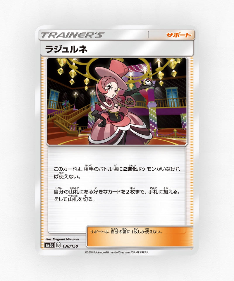 pk-sm8b_ja-138-reverse-holo