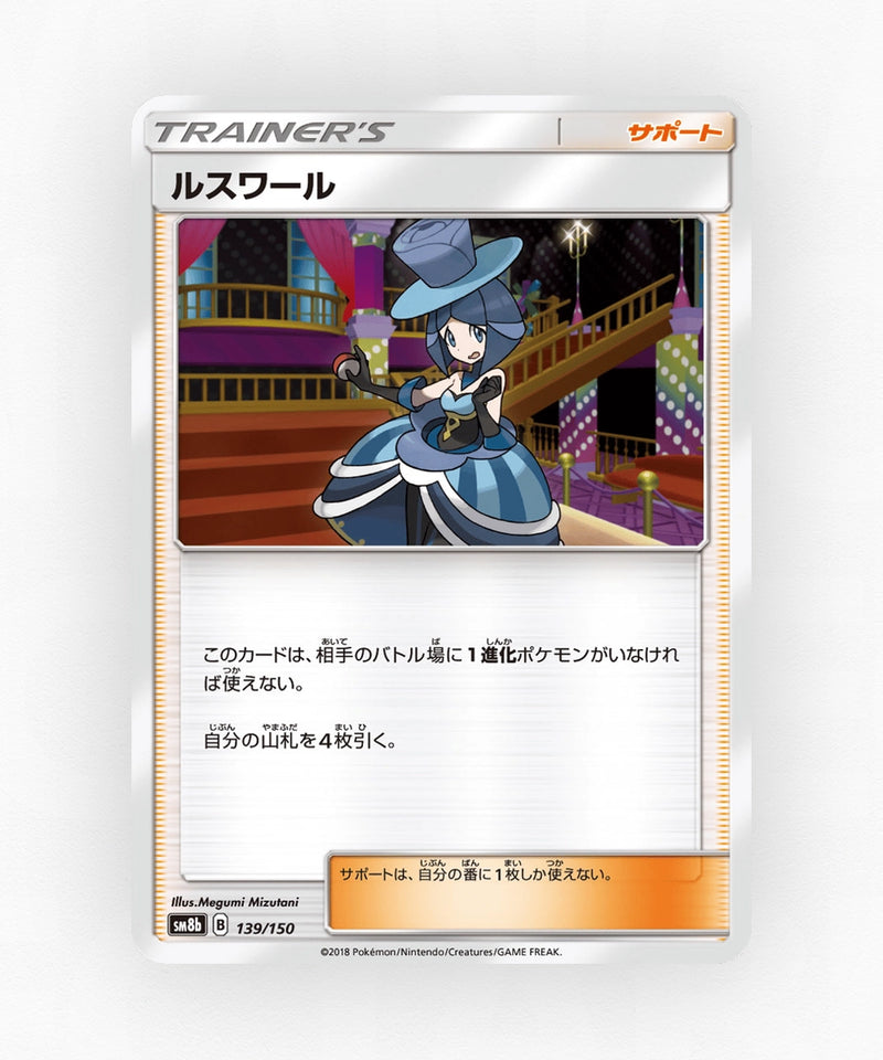 Evelyn - GX Ultra Shiny 139/150 (Non-Holo)
