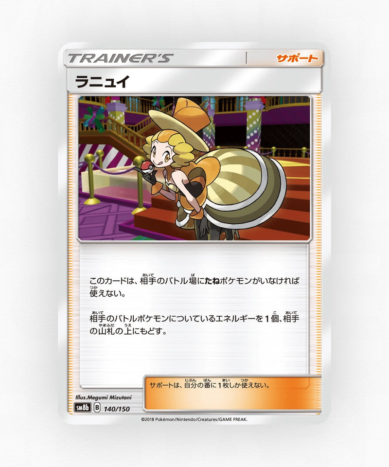 Nita - GX Ultra Shiny 140/150 (Reverse Holo)