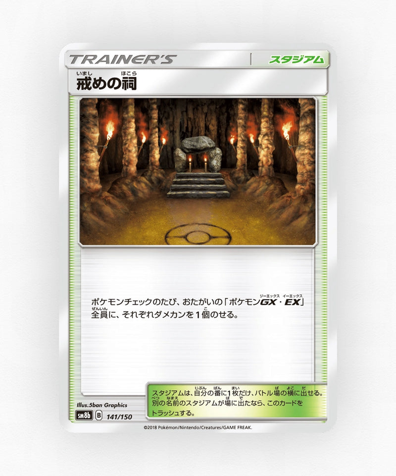 pk-sm8b_ja-141-non-holo