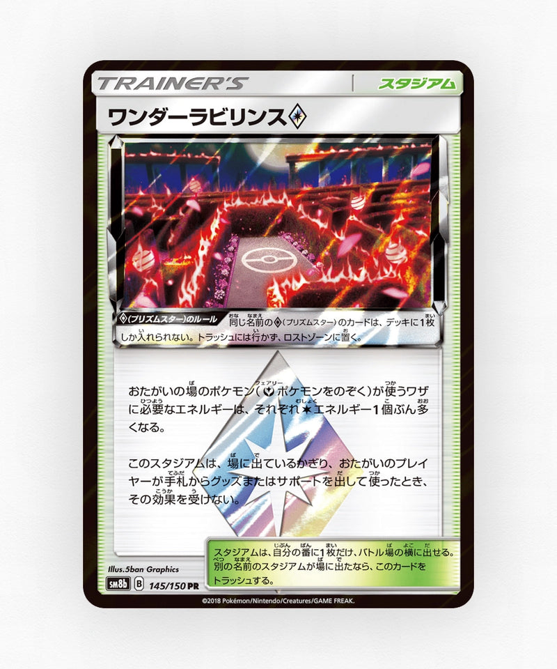 Wondrous Labyrinth ◇ - GX Ultra Shiny 145/150 (Holo)
