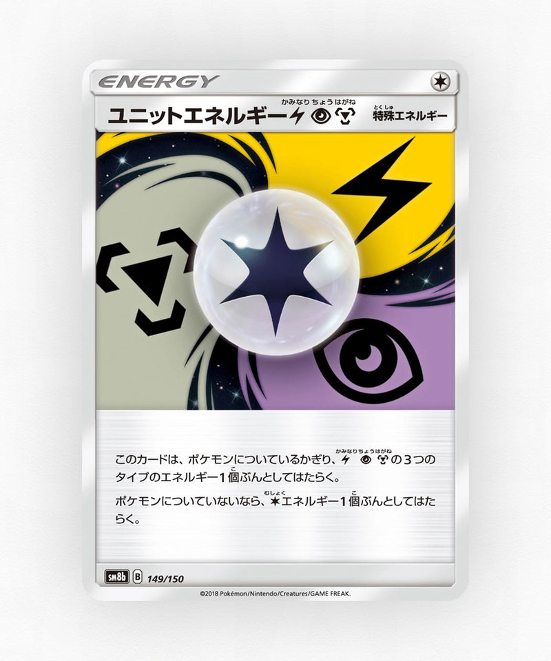 pk-sm8b_ja-149-reverse-holo