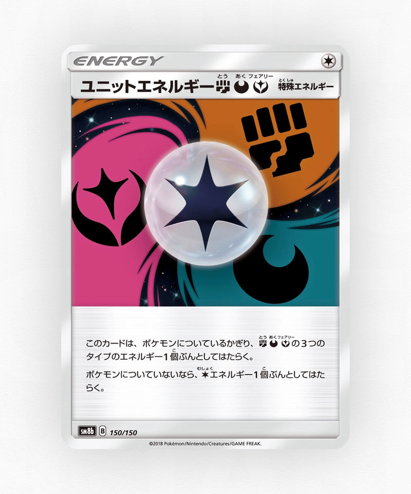 pk-sm8b_ja-150-reverse-holo