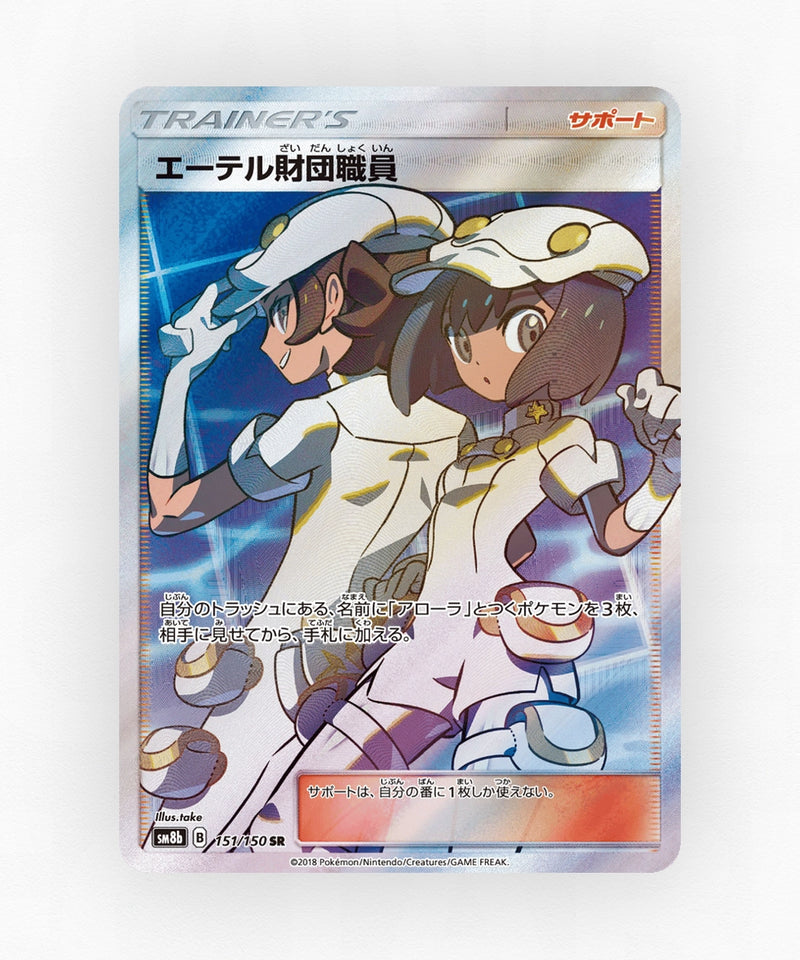 pk-sm8b_ja-151-holo