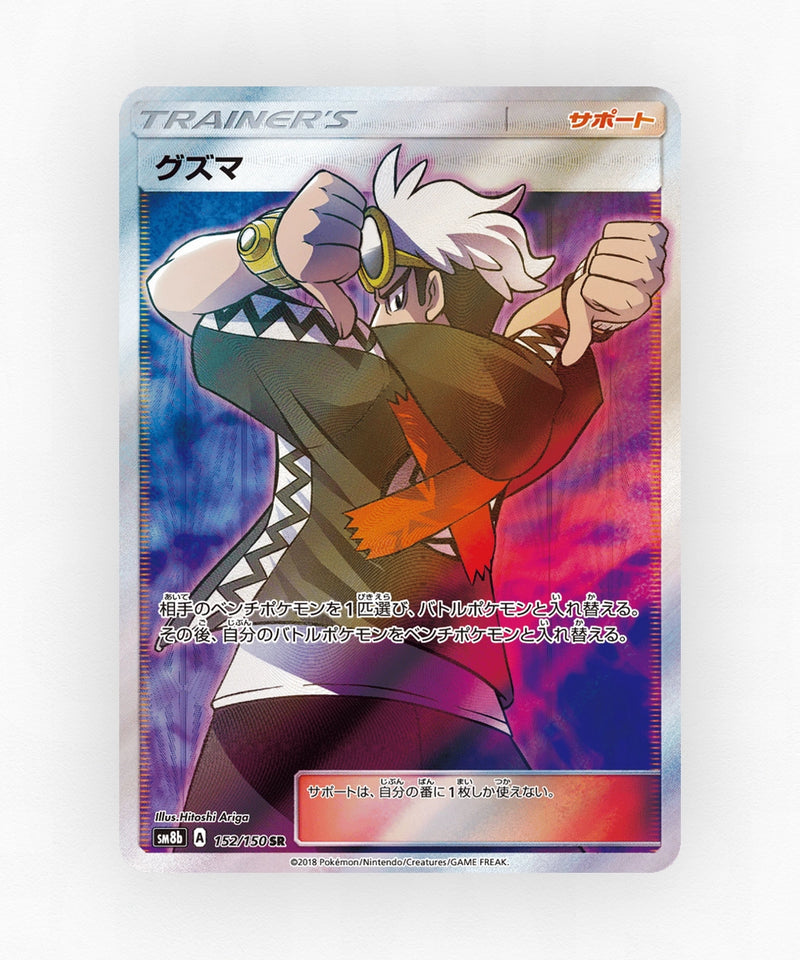 pk-sm8b_ja-152-holo