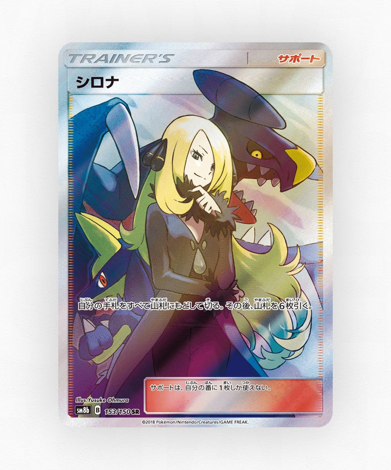 pk-sm8b_ja-153-holo